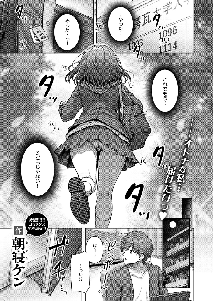 【エロ漫画】妹じゃないです！の乱れ咲く私を直くんに見せたい adultesqueな夜中の告白ｗ サンプル画像
