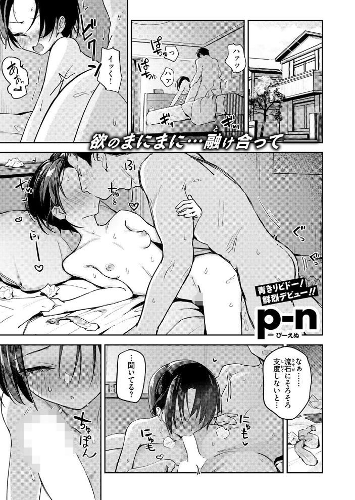 【エロ漫画】昔の友達との再会から始まる、止まらない蜜欲の夜の情交w サンプル画像
