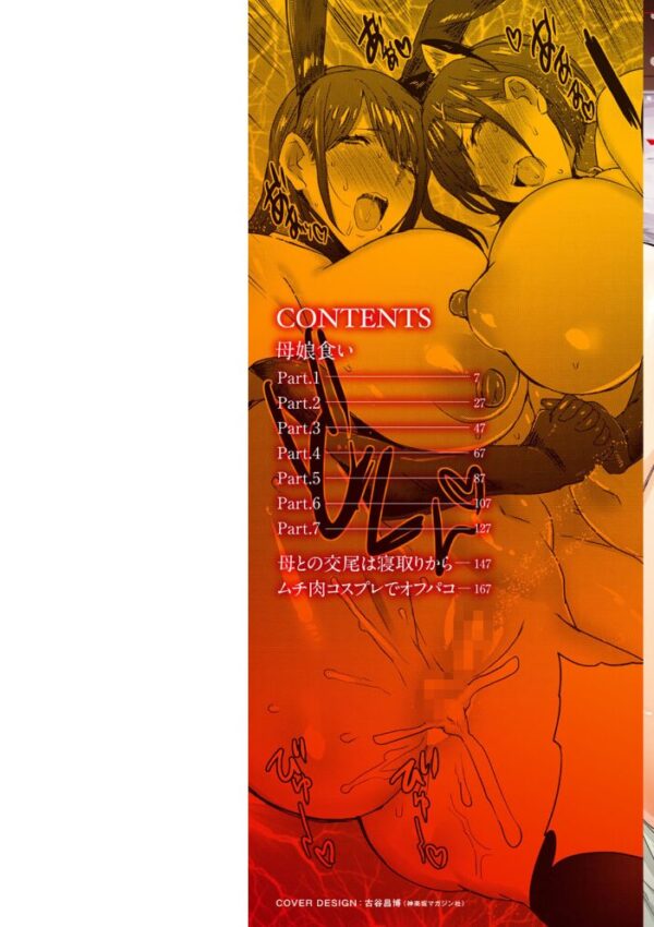 【エロ漫画】母と娘の巨乳が交わる夜、ふたりだけの中出しを望む瞬間を見てしまう話し合いw サンプル画像