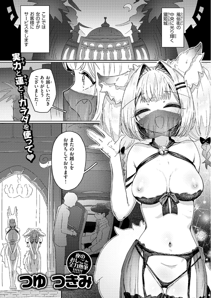 【エロ漫画】猫耳キャストの夜を変える瞬間—巨乳OLと騎乗位パイズリの秘密のサービス!w サンプル画像