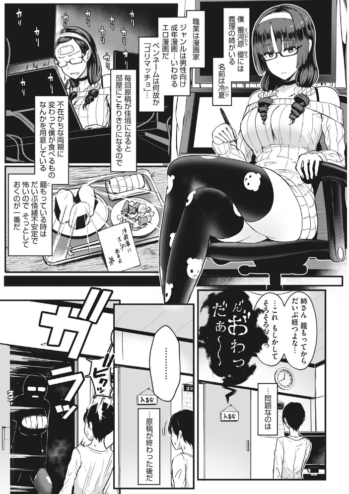 【エロ漫画】姉と巨乳の女子校生が繰り返す甘く激しい日常の中出しと被虐のひと時w サンプル画像