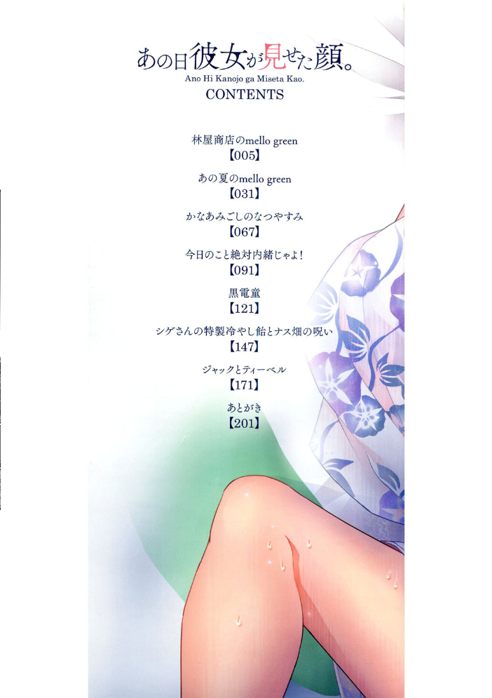 【エロ漫画】幼馴染の彼女と夏の田舎で露出の秘密を共有し始める夜の記憶 サンプル画像
