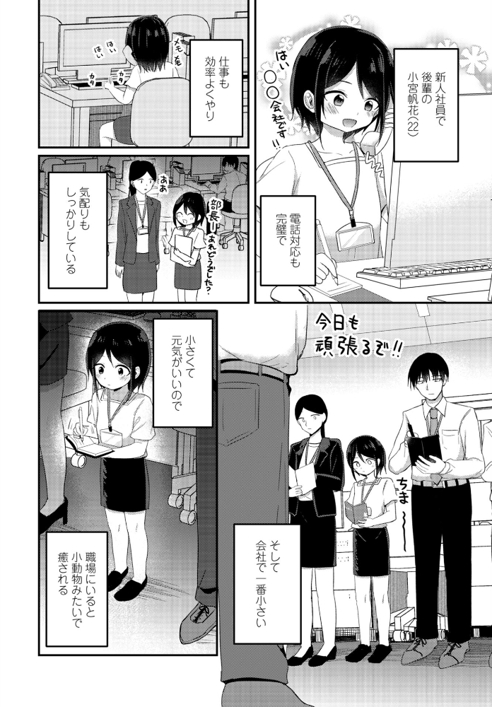 【エロ漫画】小宮さんの小ささは秘密?めがね女子×ラブ&Hでほっこり甘く睦むおとなの夜w サンプル画像