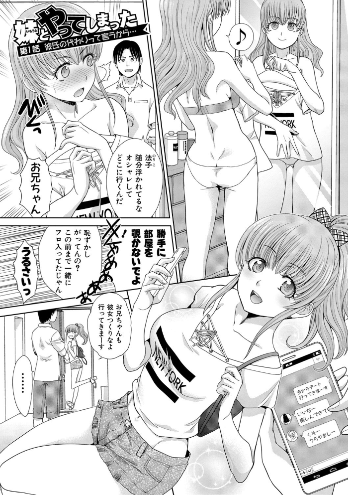 【エロ漫画】妹と友達と乱れまくりの夜を共有してしまった兄の禁断フェラと中出し騎乗位の秘密ｗ サンプル画像