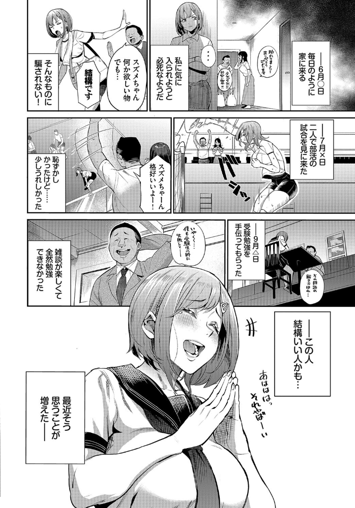 【エロ漫画】美乳人妻が誘惑するフェラと中出しの夜。義父と過ごす密かな関係w サンプル画像