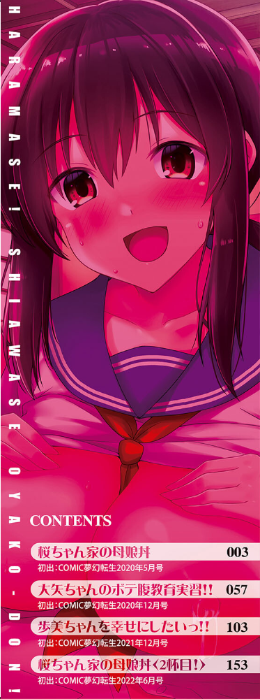 【エロ漫画】母と娘の秘密の関係を暴露されるボテ腹育成と手コキの夜の再会w サンプル画像