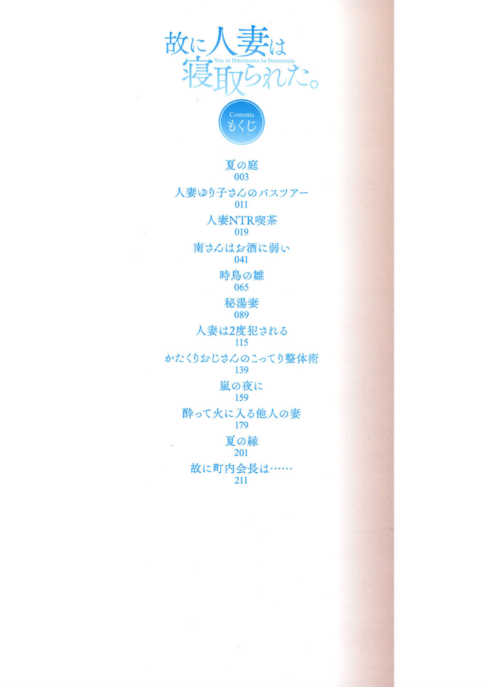 【エロ漫画】寝取られNTRの人妻熟女が巨乳を武器に密会する背徳の夜の実践愛撫！！ サンプル画像