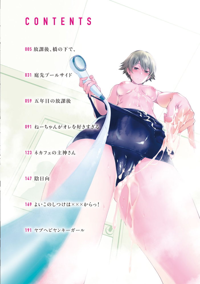 【エロ漫画】暴走する姉妹と若い男の欲望を巡る密室フェラと騎乗位の熱い夜 サンプル画像