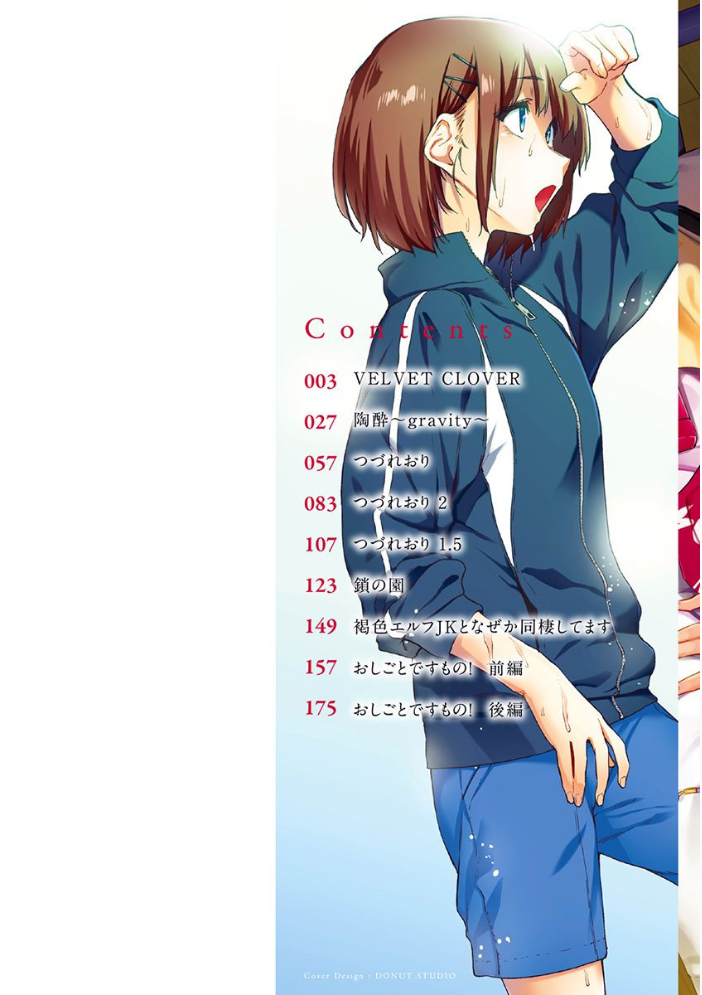 【エロ漫画】寝取られOLの巨乳人妻が私を奪う瞬間 フェラと中出しで堕ちる夜の密会w サンプル画像