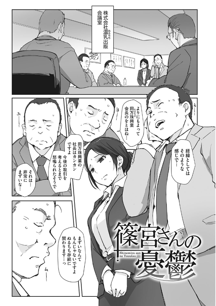 【エロ漫画】人妻の強いぬくもりと巨乳が絡む背徳的な寝取られ夜…中出しと禁断の密会で奪われる愛欲 w サンプル画像