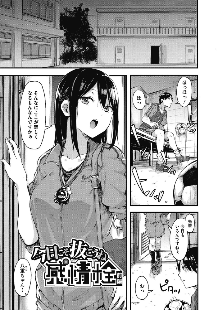 【エロ漫画】部活最後の日、マネージャーの八重さんと巨乳を抱え込むように近づく夜の部室 | 中出しとパイズリを絡ませた禁断のイチャラ サンプル画像