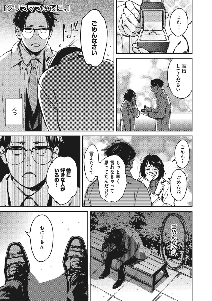 【エロ漫画】クリスマスの夜に出会った姉と秘めた情欲を曝す巨乳の恋人関係ｗ サンプル画像