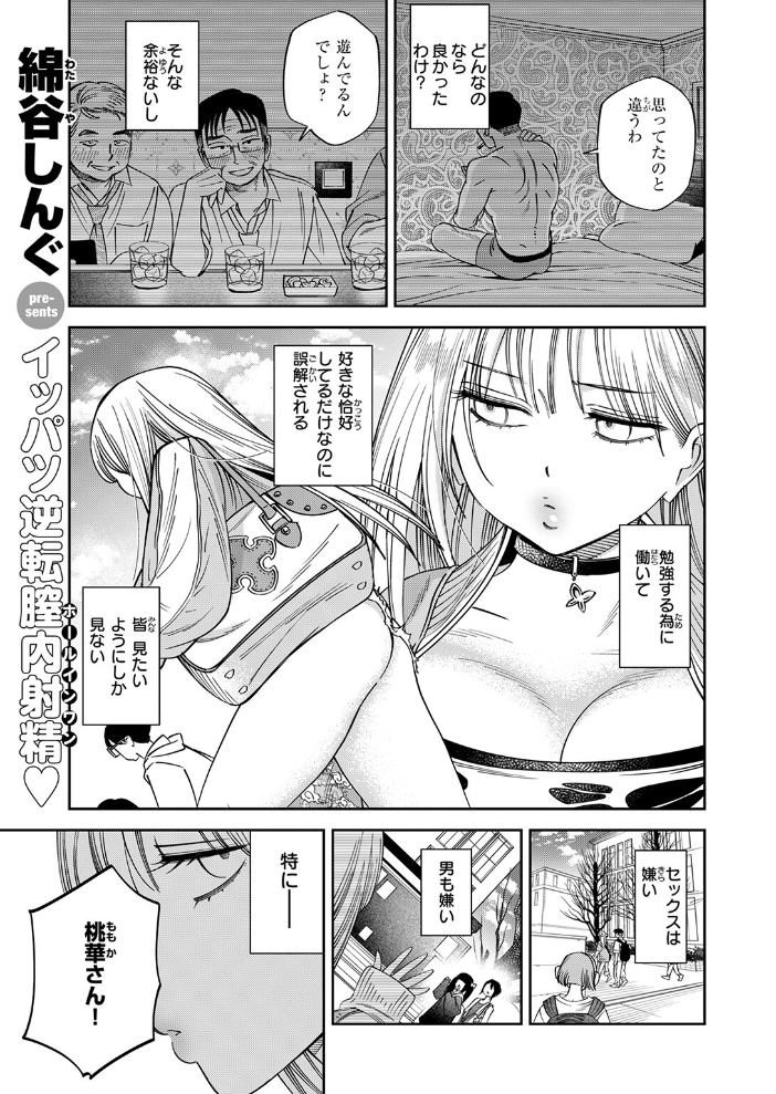 【エロ漫画】派手ギャルの巨乳に溺れる夜、ホテルで見せる露骨でありながら純愛を語る中出しセックスw サンプル画像