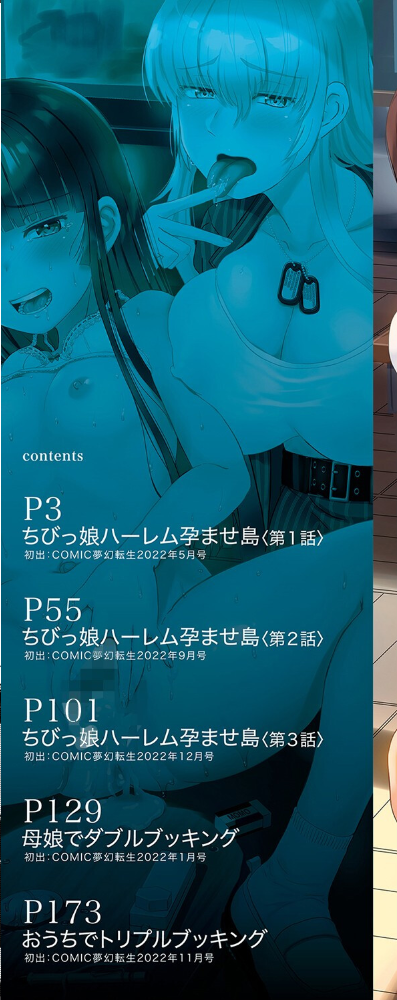【エロ漫画】母と娘のハーレムに囲われて中出し尽くす夜 母娘の巨乳が揺れる騎乗位も混ざる絶頂セックスw サンプル画像
