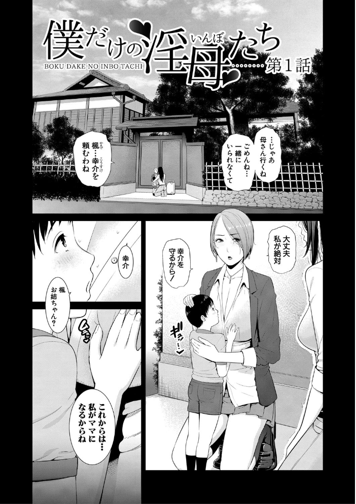 【エロ漫画】僕以外の母たちと巨乳で中出しフェラ三昧の恥辱的快楽へ導かれる夜w サンプル画像