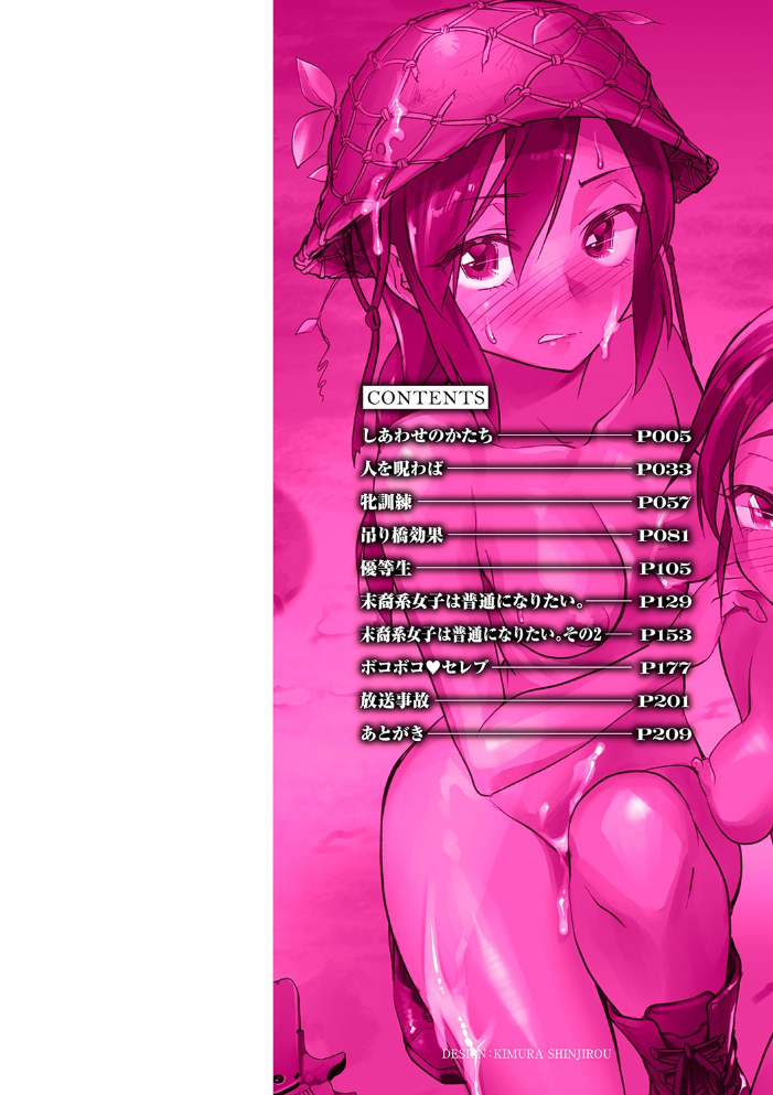 【エロ漫画】姉と妹の中出しを巡る拘束と羞恥 ハーレム状態での乱交ごっくんパイズリw サンプル画像