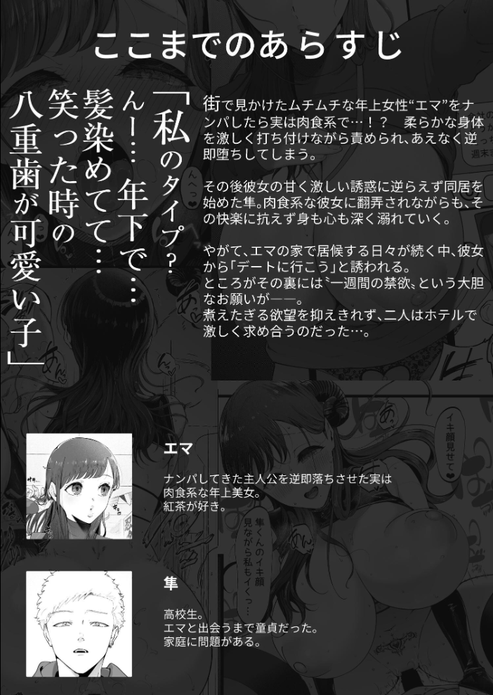 【エロ漫画】あまとろ美女と暮らす隼が自分を許すまでの甘く激しいおしおきと搾り取る夜w サンプル画像