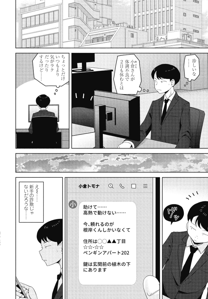 【エロ漫画】同期の頼みごとを叶えるアナル責めで慰労する夜のオフィスw サンプル画像