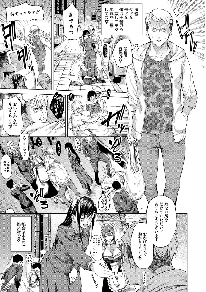 【エロ漫画】お嬢様メイドと複数の禁断プレイで囲われるハーレム生活を堕ちるまで味わうw サンプル画像