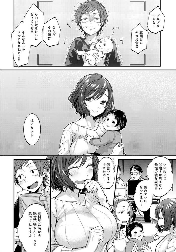 【エロ漫画】花咲さんに癒されつつ巨大なおっぱいを堪能するADの夜の責めと抱擁w サンプル画像