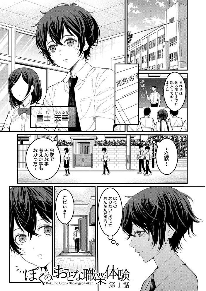 【エロ漫画】巨乳な彼女と職業体験で起こる大人のフェラと中出し騎乗位の刺激的夜w サンプル画像