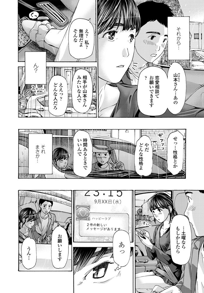 【エロ漫画】わりきりでもいい?の著者作風を活かす大人の事情と彼女の誘惑に戸惑う夜の関係 サンプル画像