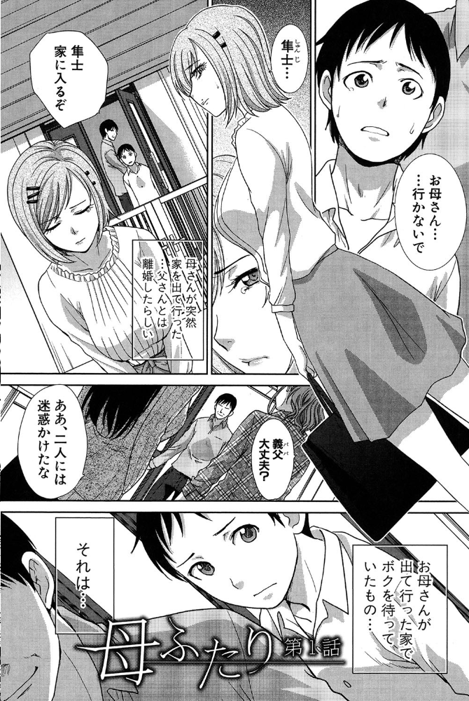 【エロ漫画】義母と過ごす日々の欲望を抑えきれず近親相姦に溺れる瞬間を描く母性愛の限界w サンプル画像