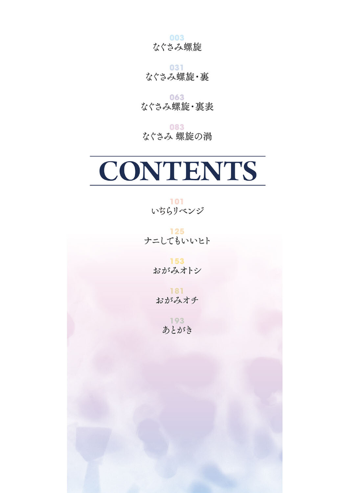 【エロ漫画】寝取られOLの巨乳が堕ちる瞬間を見てしまい 中出しパイズリと騎乗位で奪われる夜w サンプル画像