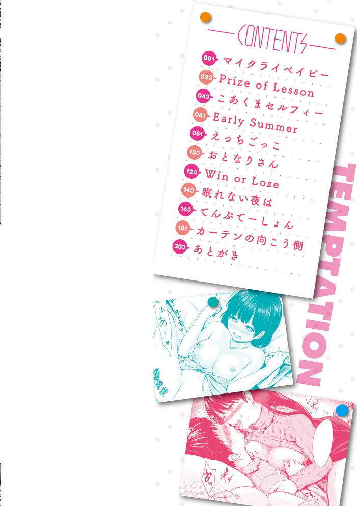 【エロ漫画】巨乳姉と妹が挑むフェラとオナニーの禁断な夜、姉妹の関係が崩れる瞬間を描く！ サンプル画像