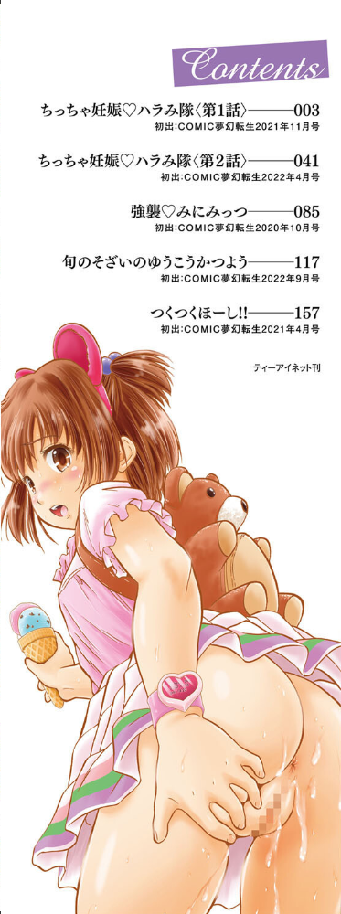 【エロ漫画】ハーレムな美少女たちに囲まれて彼女たちの巨乳を堪能する中出し騎乗位セックス!w サンプル画像