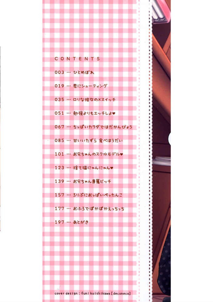 【エロ漫画】姉と妹が見せる小さな彼女のメスイッチを覗くとき、中出しと甘いくちづけが絡む夜のひととき サンプル画像