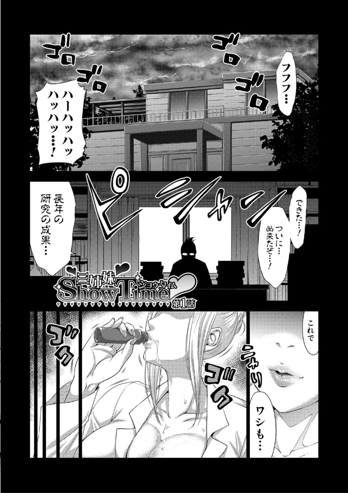 【エロ漫画】姉と妹と三姉妹とHな青春を取り戻す 親近感あふれる悪戯と中出しの夜w サンプル画像