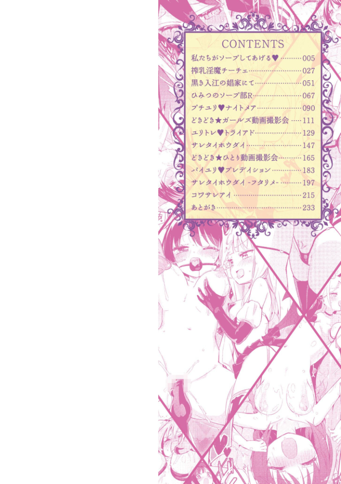 【エロ漫画】巨乳美乳の美少女を拘束し乱交へと導く、潮吹きと母性を感じる女の子たちの夜のハーレムｗ サンプル画像