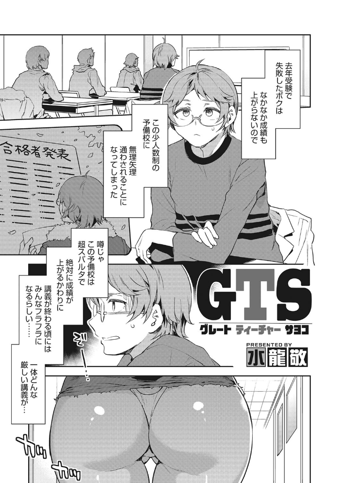 【エロ漫画】美巨乳の女教師が教え子と密かな授業を始める、淫乱はみ出す特別レッスンw サンプル画像