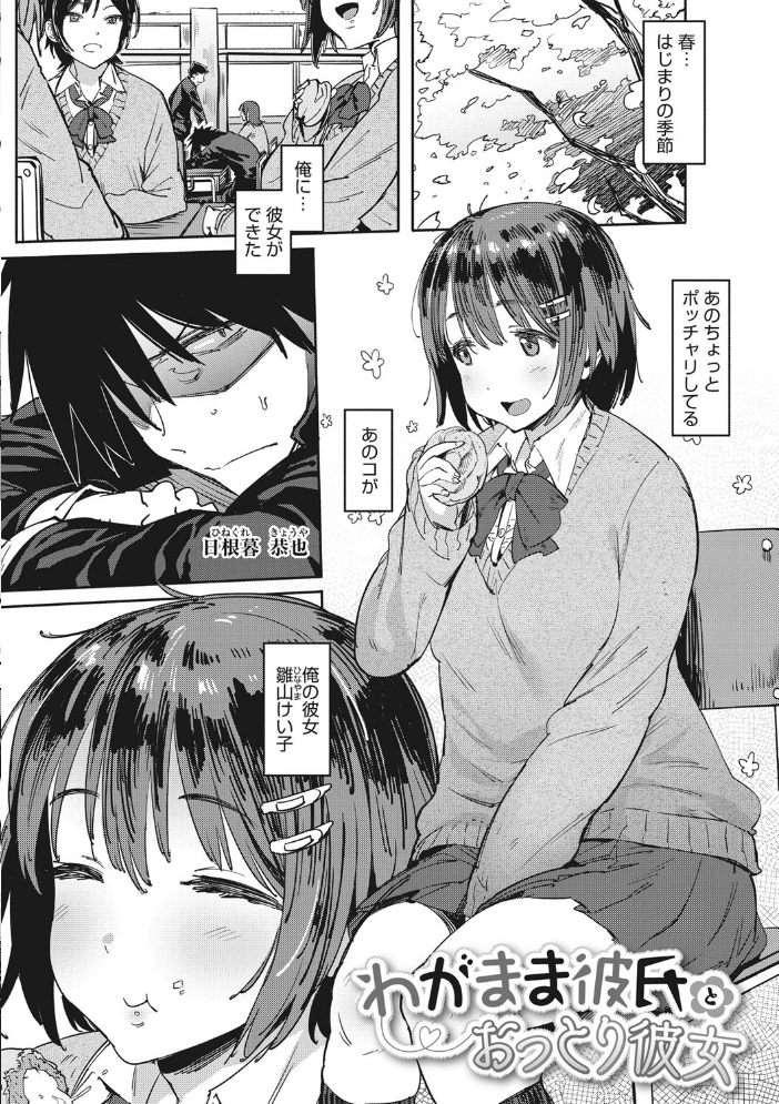 【エロ漫画】彼女の巨乳と密着する放課後の濃密キスと騎乗位の欲望をひとまとめにしてしまう夜w サンプル画像