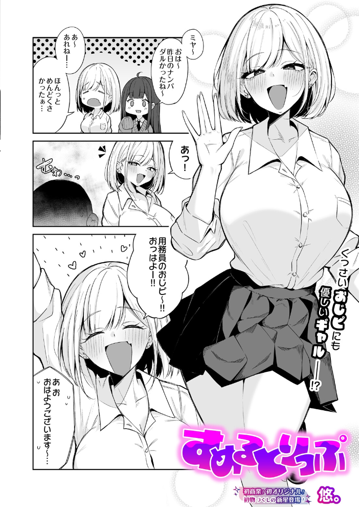 【エロ漫画】制服美少女ギャルと巨乳が魅せるフェラと中出しの刺激的な夜の授業風景！ｗ サンプル画像