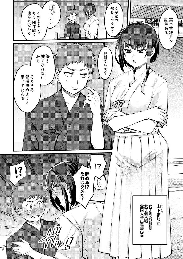 【エロ漫画】女子剣道部部長の特訓で巨乳の彼女が中出しフェラと騎乗位で激しく求める夜の体育館w サンプル画像