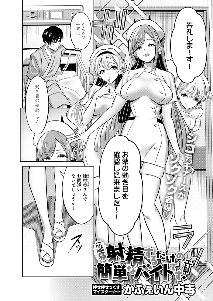 【エロ漫画】巨乳ナースたちとハーレム状態で中出しとフェラを重ねるパイズリ尽くしの夜w サンプル画像