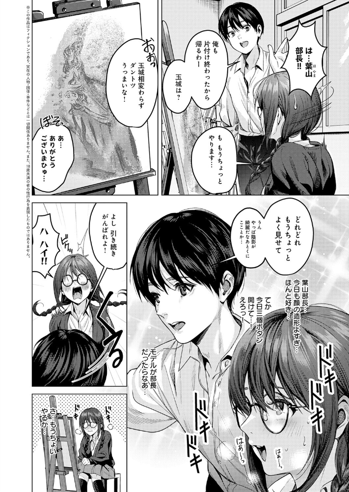 【エロ漫画】玉城ちゃんの巨乳を狙う部長との部室エッチ:フェラと中出しで濃密に描くラブ&Hw サンプル画像