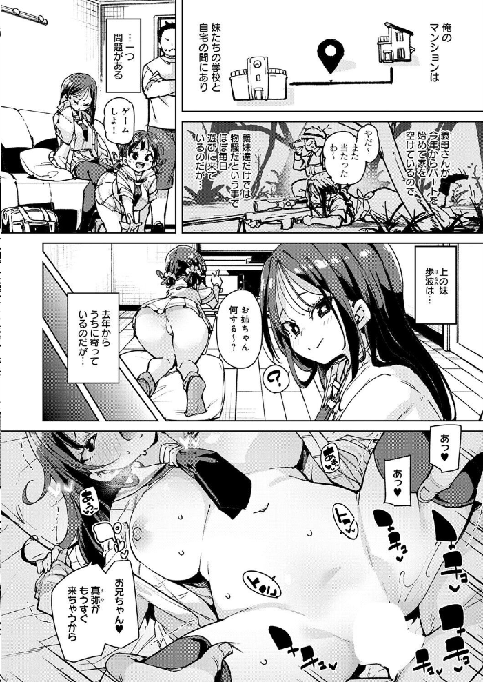 【エロ漫画】義姉妹との甘く背徳的な中出し3Pで偷られた秘密の夜w サンプル画像