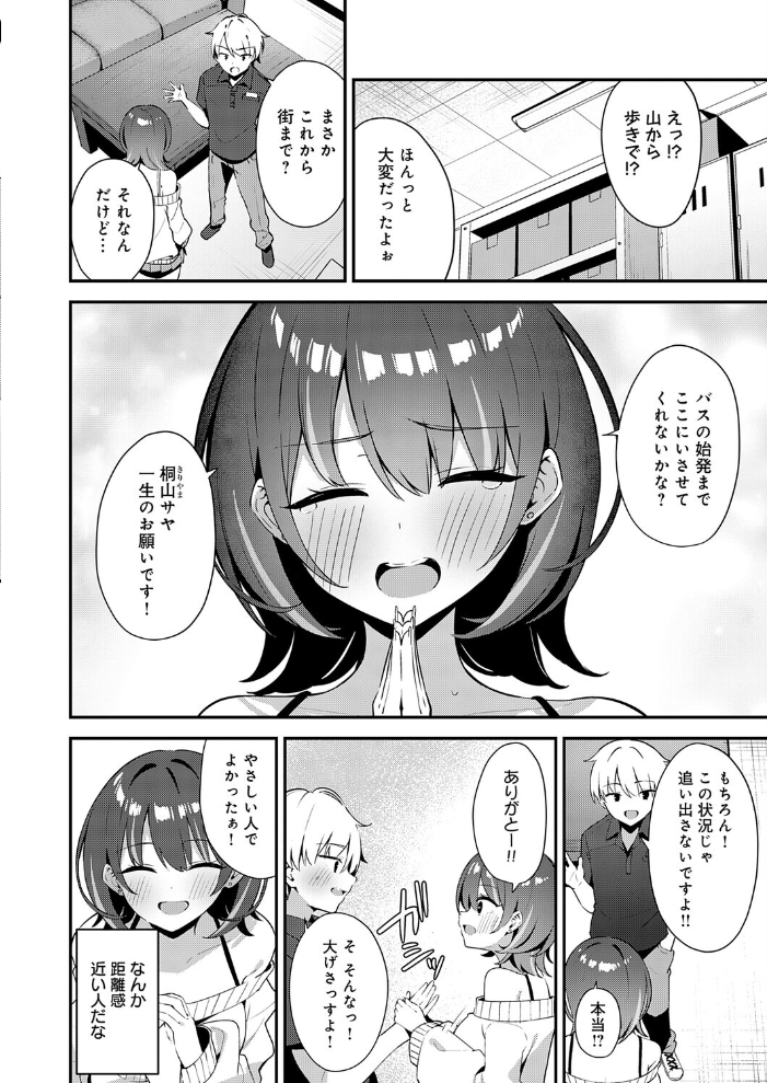 【エロ漫画】 田舎コンビニ夜勤の出会い事情 サンプル画像