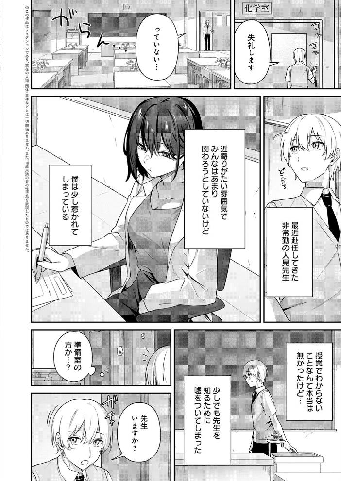 【エロ漫画】 イケナイ教師の口止め サンプル画像