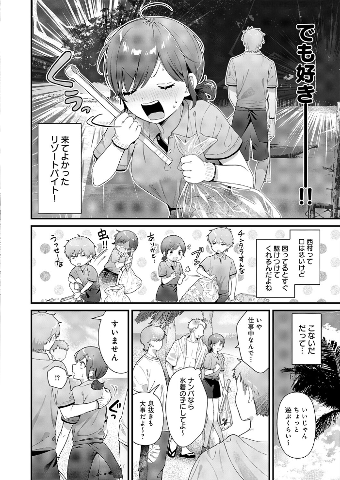 【エロ漫画】崩れそうな想いを抱きしめ合う美乳美少女と西村の夜の告白ゲーム中出しフェラ騎乗位で Translated? Wait. サンプル画像