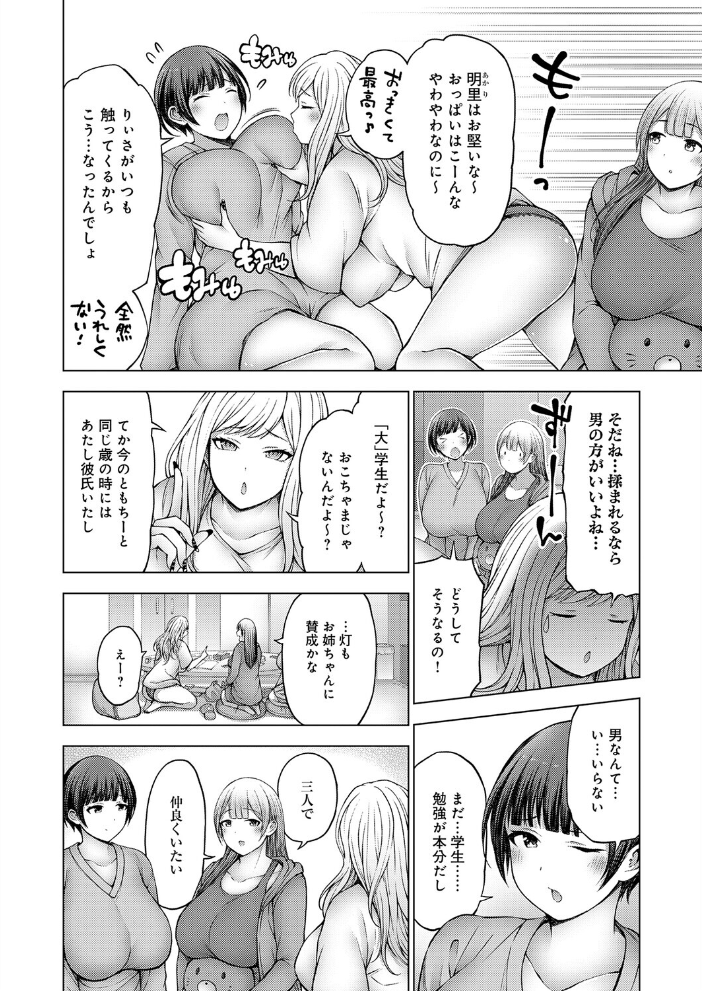【エロ漫画】姉と妹と幼馴染の三人で巨乳ハーレムを作る乱交の日々なおかしくも激しい夜ｗ サンプル画像
