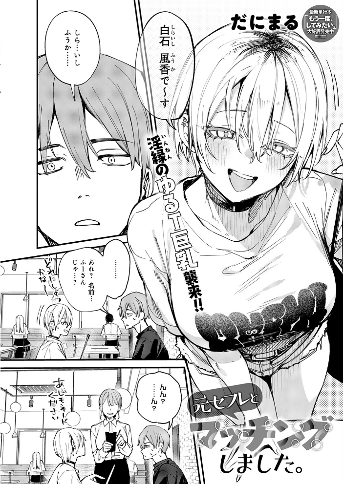 【エロ漫画】元セフレとマッチングして再燃する巨乳の彼女と騎乗位でフェラしつつ露出潮吹きの夜なおうとする話！ サンプル画像