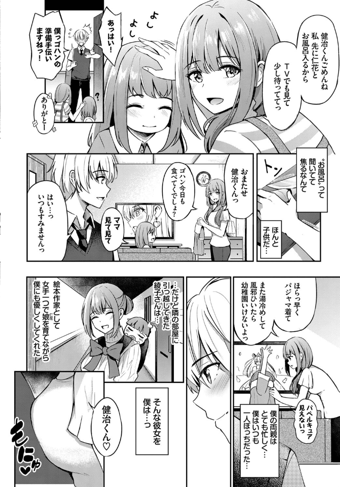【エロ漫画】 年上のお姫様 サンプル画像