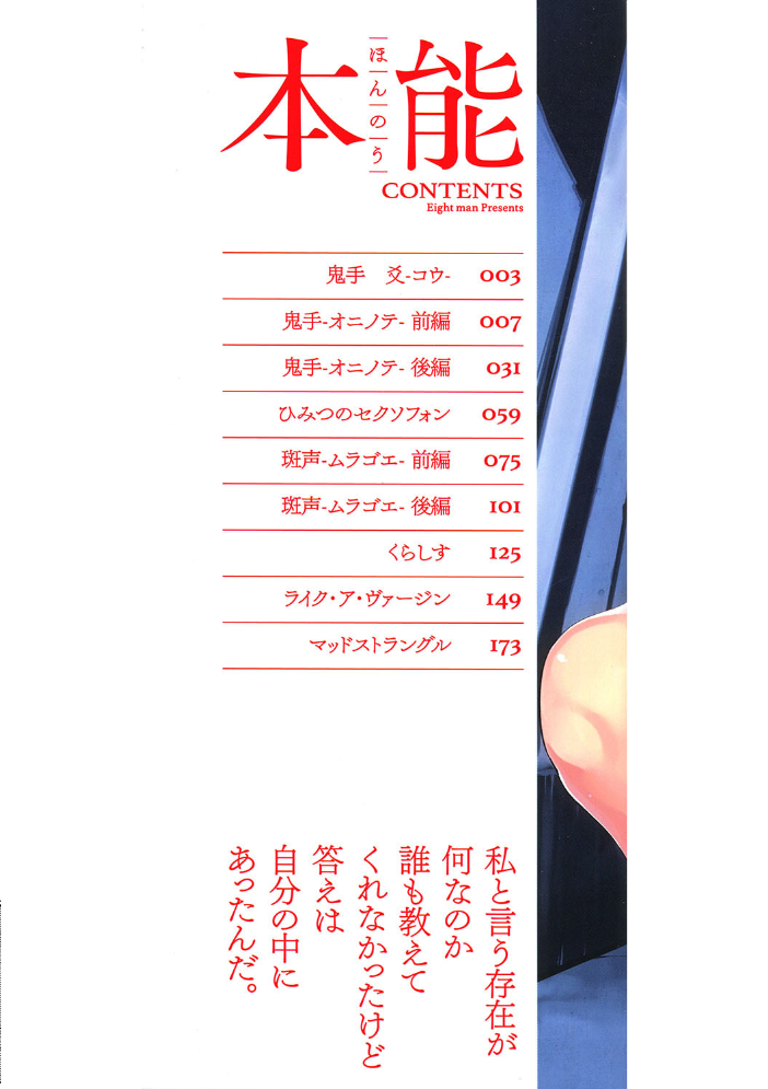 【エロ漫画】 本能 サンプル画像
