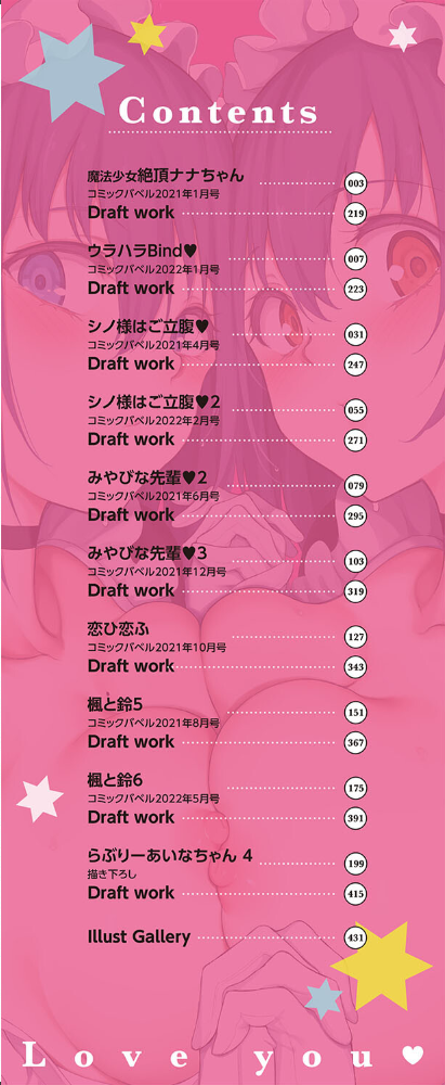 【エロ漫画】 らぶゆーコンプリートエディション 【FANZA限定】【デジタル特装版】 サンプル画像