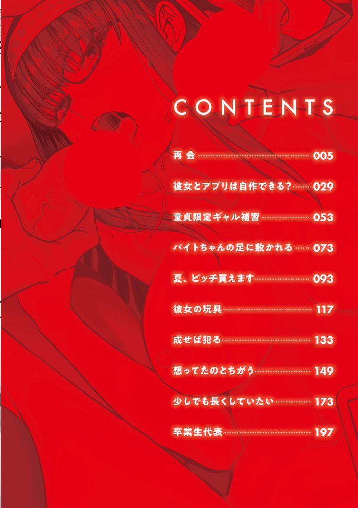 【エロ漫画】 メスガオ(発情表情) 【デジタル特装版】 サンプル画像