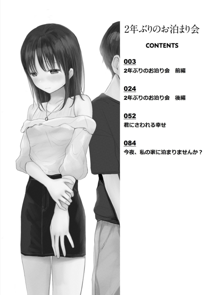 【エロ漫画】美乳の幼なじみと初めての夜、彼女の責めで中出しまで至る甘い一夜!w サンプル画像